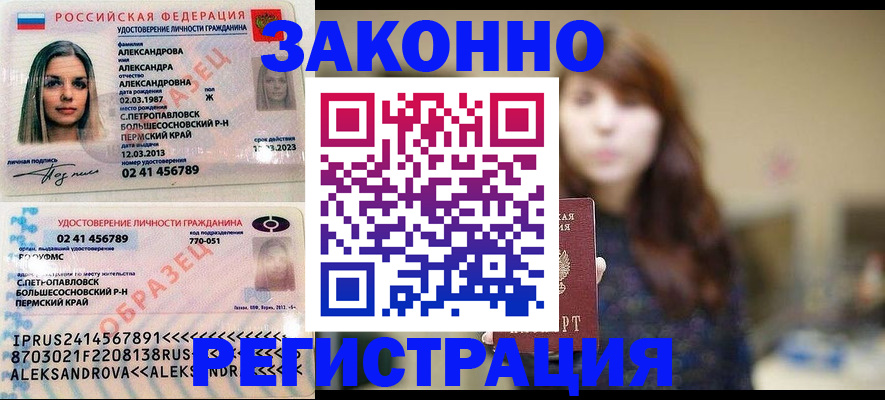 прописка законно в Михайлове