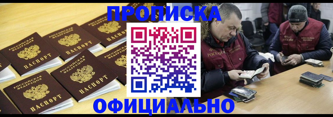 прописка 2025 в Михайлове