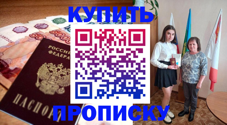 прописка для школы в Михайлове