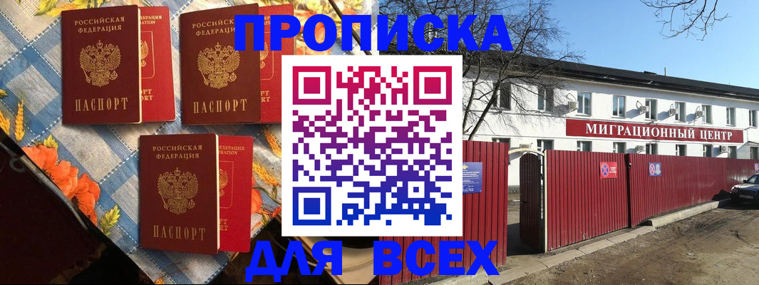 прописка гарантия в Михайлове