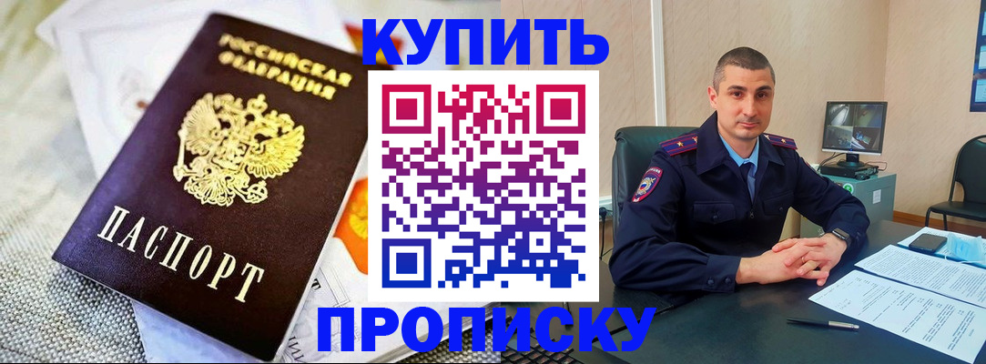 купить прописку в Михайлове